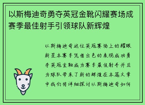 以斯梅迪奇勇夺英冠金靴闪耀赛场成赛季最佳射手引领球队新辉煌⚽