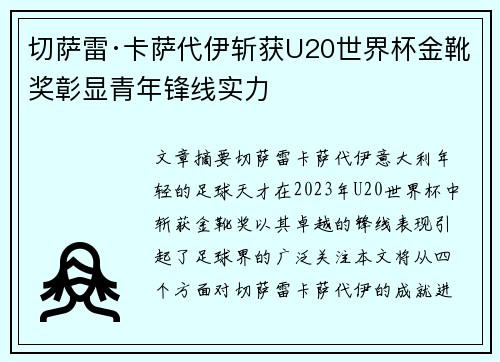 切萨雷·卡萨代伊斩获U20世界杯金靴奖彰显青年锋线实力