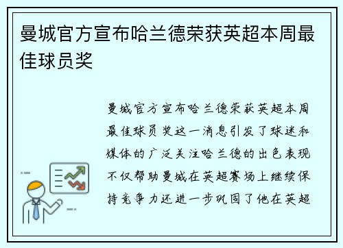 曼城官方宣布哈兰德荣获英超本周最佳球员奖
