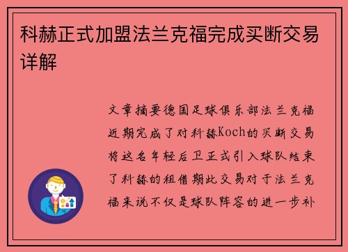 科赫正式加盟法兰克福完成买断交易详解