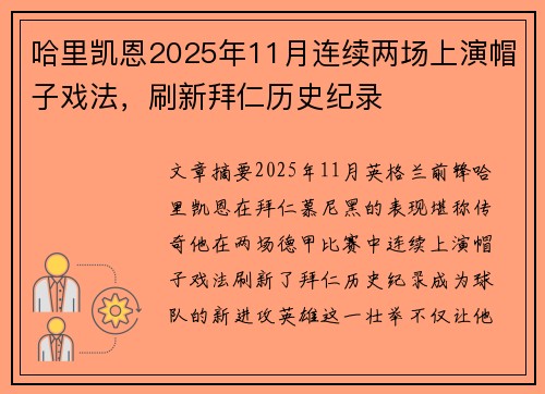哈里凯恩2025年11月连续两场上演帽子戏法，刷新拜仁历史纪录