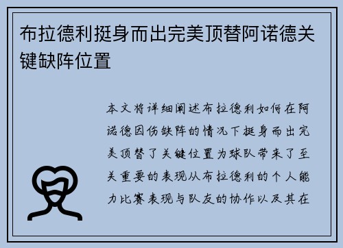 布拉德利挺身而出完美顶替阿诺德关键缺阵位置 布拉德利挺身而出完美顶替阿诺德关键缺阵位置