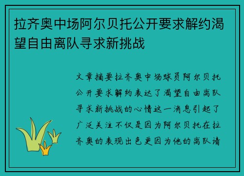 拉齐奥中场阿尔贝托公开要求解约渴望自由离队寻求新挑战 拉齐奥中场阿尔贝托公开要求解约渴望自由离队寻求新挑战